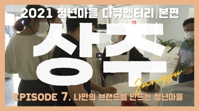 [다큐] (경북상주) 이인삼각 썸네일